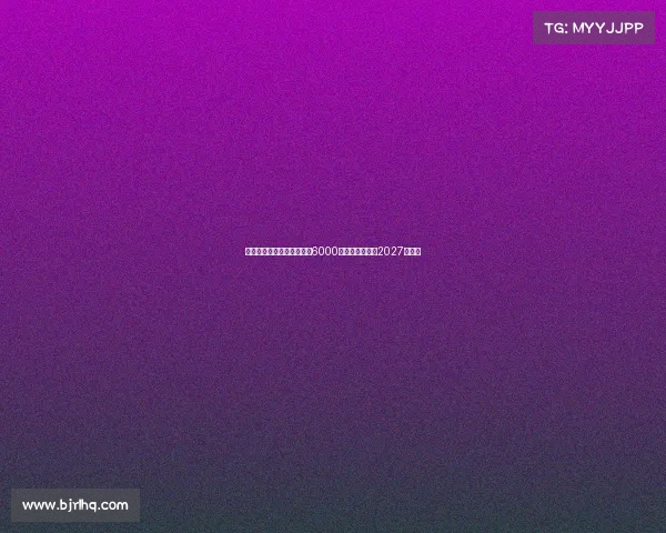 罗马诺:夸安萨回购价格为6000万镑加浮动条款2027年生效